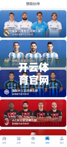 开云体育官网高额奖金活动预约全解析，新手必看的稳赚攻略！