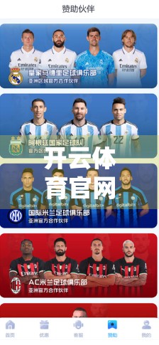 开云体育官网登录遇阻？一文教你快速解决常见登录问题，畅享赛事盛宴！