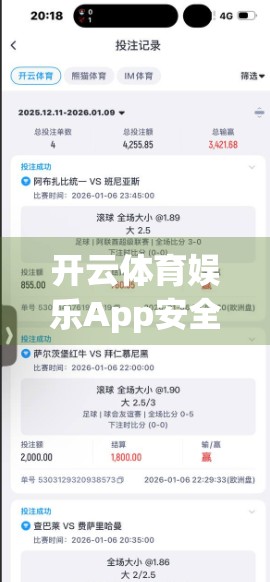 开云体育娱乐App安全测试与漏洞修复指南，从风险识别到防护闭环的全流程实践