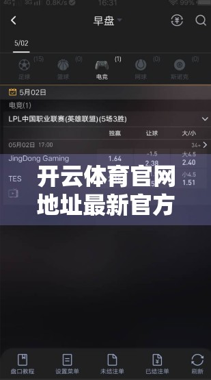 开云体育官网地址最新官方入口导航，如何安全访问、避开钓鱼网站？一篇教你认准真伪的避坑指南！
