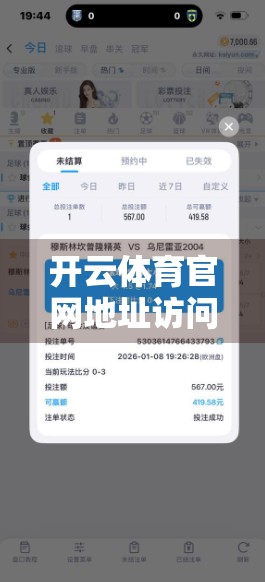 开云体育官网地址访问遇阻？别慌！手把手教你快速解决访问难题！