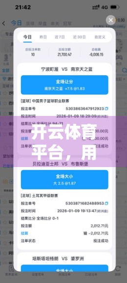 开云体育平台，用科技与专业重塑全民运动新生态