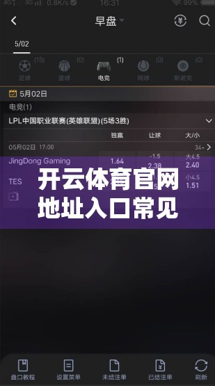 开云体育官网地址入口常见问题全解析，新手必看的避坑指南！