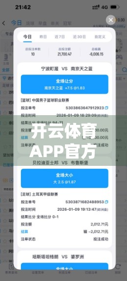 开云体育APP官方资源下载全解析，功能、安全与用户体验深度评测