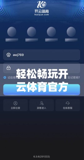 轻松畅玩开云体育官方软件下载渠道全攻略，新手也能秒变老司机！