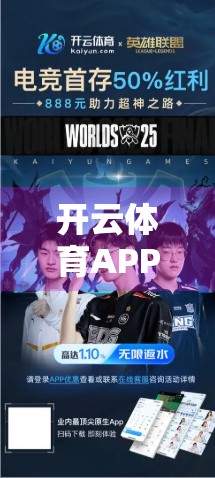 开云体育APP下载全攻略，安卓与苹果用户一站式指南，畅享运动新体验！