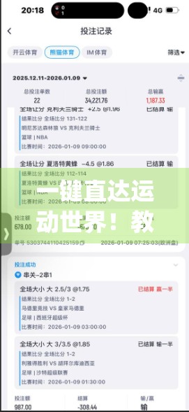 一键直达运动世界！教你快速进入开云体育App下载页面的实用攻略