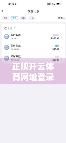 正规开云体育网址登录入口推荐及安全提示，如何避开陷阱，安心观赛？