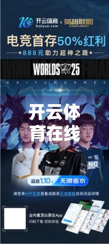 开云体育在线玩平台安全保障指南，如何在娱乐中守护你的数字资产与隐私？