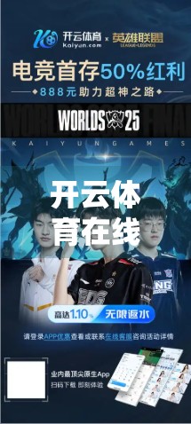 开云体育在线玩常见问题全解析，从卡顿到登录失败，一篇搞定你的观赛烦恼！