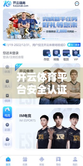 开云体育平台安全认证与保障措施全解析，用户隐私与交易无忧的底层逻辑