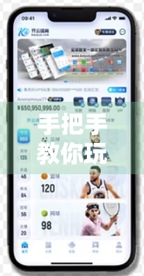 手把手教你玩转开云体育登录流程！新手必看的超全指南，一分钟搞定账号注册与登录！