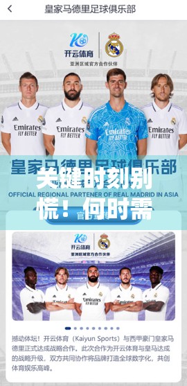 关键时刻别慌！何时需要重新安装开云体育App来解决登录问题？