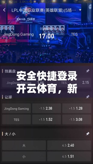 安全快捷登录开云体育，新手必看的五步指南，避开陷阱不踩雷！
