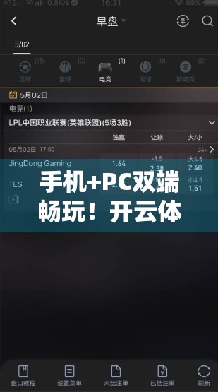 手机+PC双端畅玩！开云体育网页版入口下载全攻略，轻松开启体育赛事新体验！