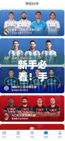 新手必看！手把手教你免费注册开云体育网页版账户，畅享赛事直播与互动乐趣