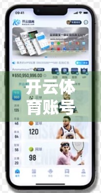 开云体育账号登录常见问题全解析，轻松解决登录障碍，畅享运动乐趣！