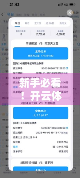 新手必看！开云体育电脑版官网官方入口指南，轻松开启赛事盛宴，安全畅享每一刻！