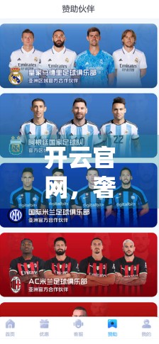 开云官网，奢华时尚的最佳选择，如何用数字平台定义新贵生活方式？