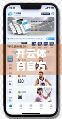 开云体育官方入口注册全流程详解，新手也能轻松上手，3步搞定账号开通！