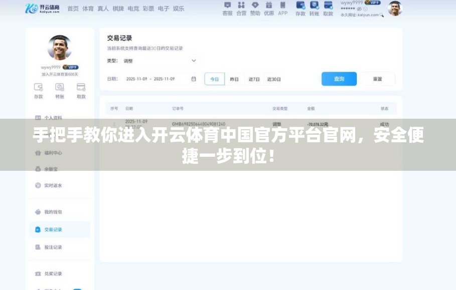 手把手教你进入开云体育中国官方平台官网，安全便捷一步到位！