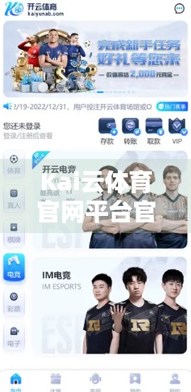 Kai云体育官网平台官方入口全解析，安全、便捷、专业，一文带你玩转体育赛事新体验！