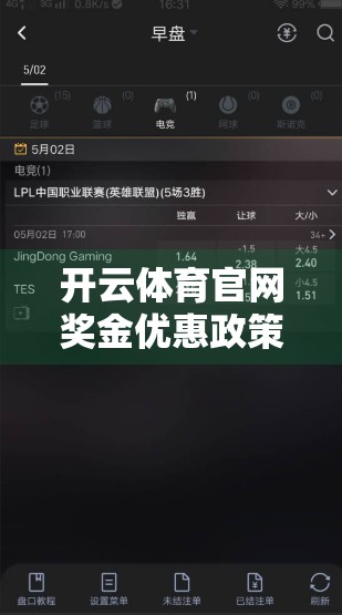 开云体育官网奖金优惠政策全解析，如何用聪明方式最大化你的投注收益？