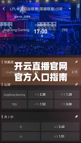 开云直播官网官方入口指南，新手必看！如何安全、高效访问平台核心功能？