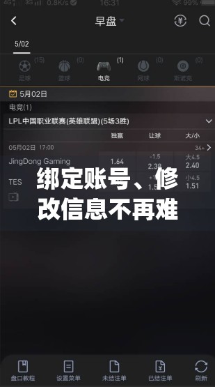 绑定账号、修改信息不再难！手把手教你玩转开云体育App官网账号管理全攻略