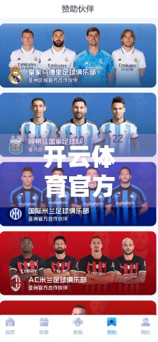 开云体育官方下载平台，安全稳定观赛新体验，让每一场赛事都触手可及！