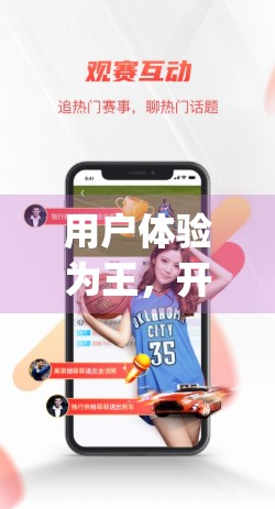 用户体验为王，开yun体育官网入口登录界面优化的五大实战建议