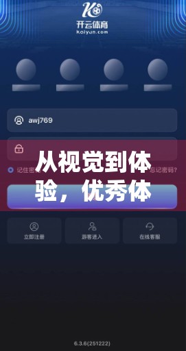 从视觉到体验，优秀体育网站首页设计如何引爆用户流量？