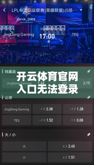 开云体育官网入口无法登录？别慌！手把手教你快速解决常见问题！