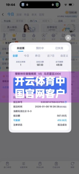 开云体育中国官网客户服务与在线支持渠道全解析，如何高效获取帮助？