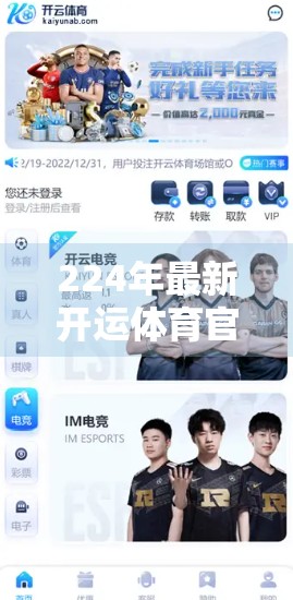 224年最新开运体育官网入口地址大全！新手必看避坑指南，别再被钓鱼网站骗了！