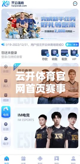 云开体育官网首页赛事直播与回放功能全解析，打造极致观赛体验的数字引擎