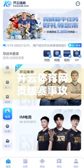 开云体育网页版赛事攻略汇总，新手入门到进阶玩家的全指南！