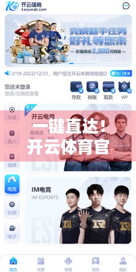 一键直达！开云体育官网导航快速访问教程，新手也能秒变老手！