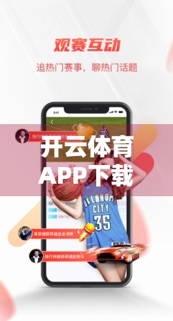 开云体育APP下载安装常见问题全解析，新手避坑指南，一看就懂！