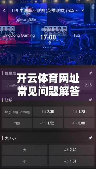 开云体育网址常见问题解答合集，新手必看！一文搞定使用困惑