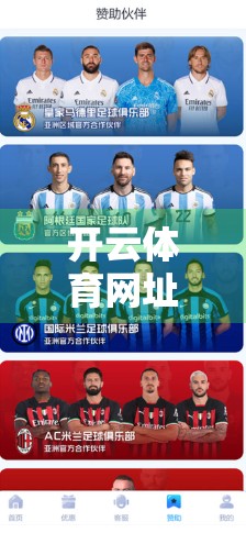 开云体育网址常见登录问题全解析，轻松搞定账号登录障碍，畅享赛事体验！